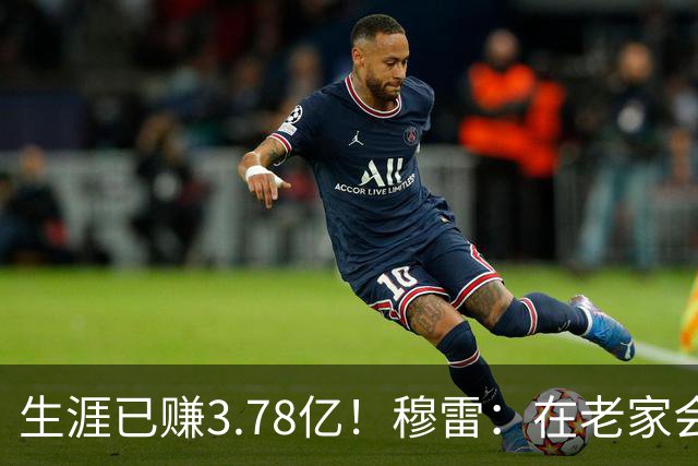 生涯已赚3.78亿！穆雷：在老家会睡充气床垫警醒自己 别忘来时路